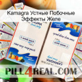 Kamagra Устные Побочные Эффекты Желе kamagra1